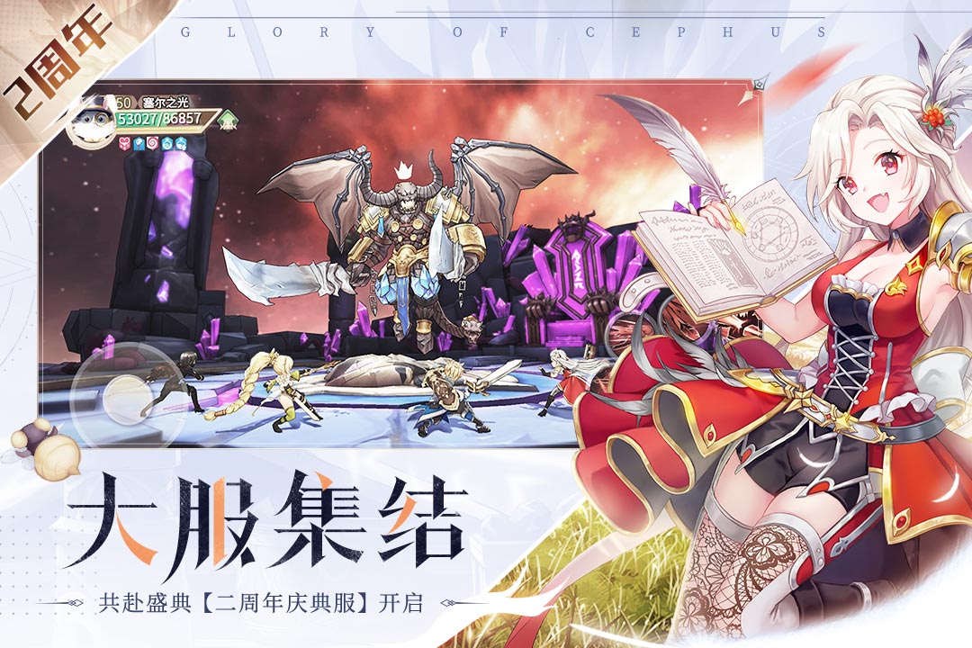 塞尔之光二周年死神联动截图2
