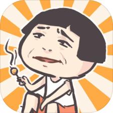 我太难了老铁九游版(脑洞大神)