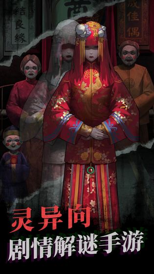 红嫁衣游戏攻略完整版图片1
