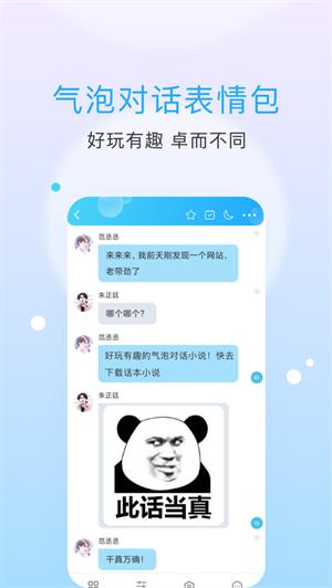 话本小说app免费版截图1