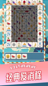 口袋消消消截图3