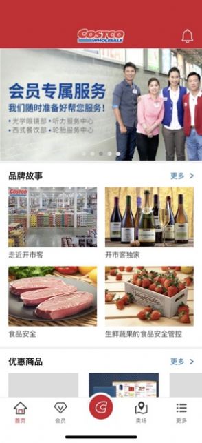 costco线上购物官方软件app下载 截图1