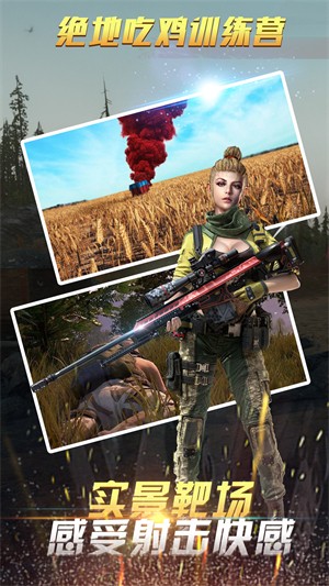 绝地吃鸡训练场 v100