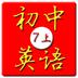 七年级英语上册