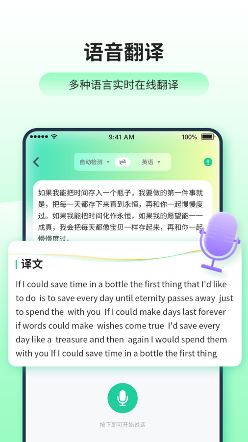 日语英语翻译器软件官方版图片1