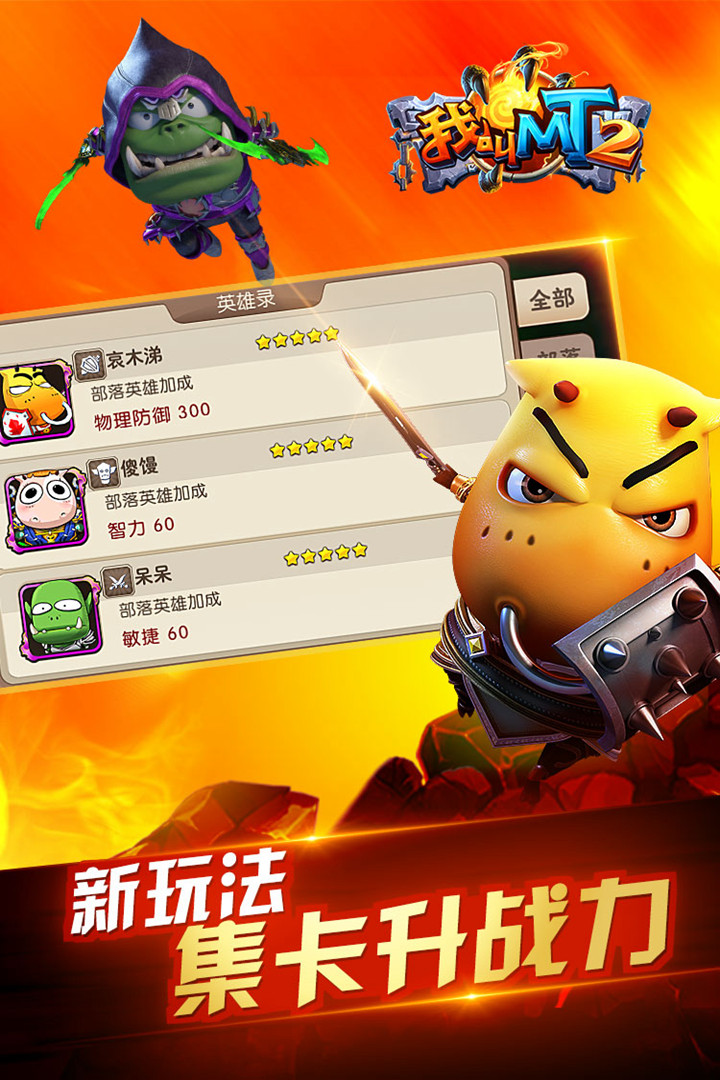我叫mt2手游官网版截图1