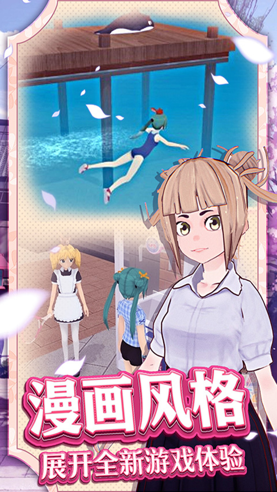 梦幻校园模拟器2022