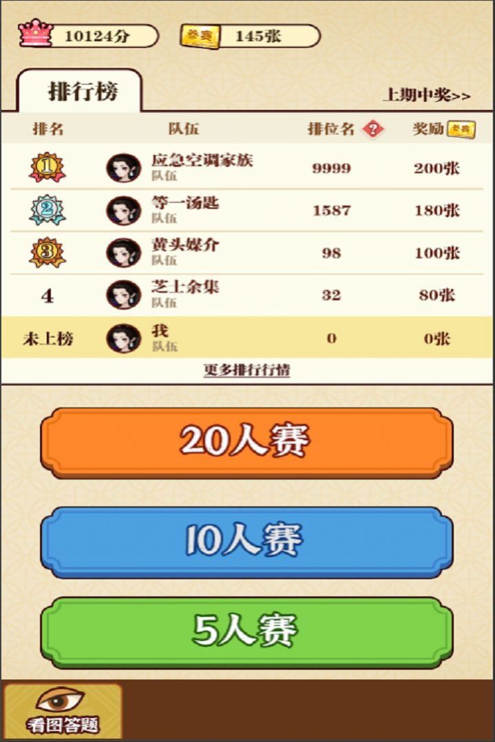 成语夺宝赛红包版游戏 截图3