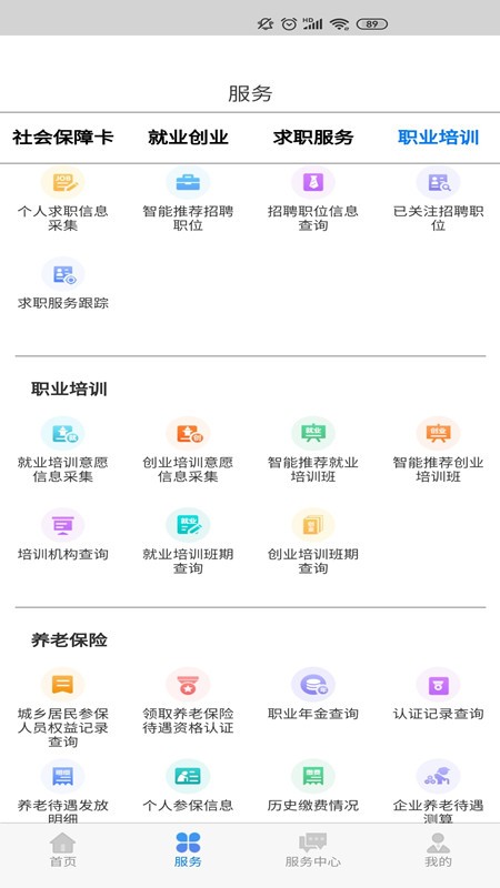 内蒙古人社截图0