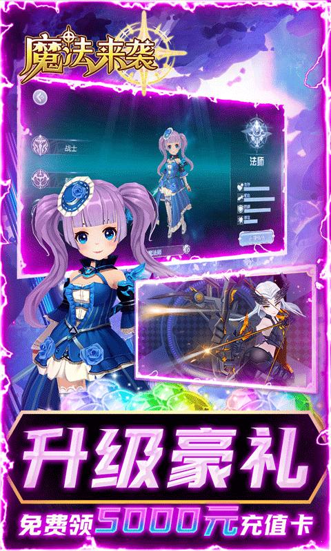 魔法来袭截图0