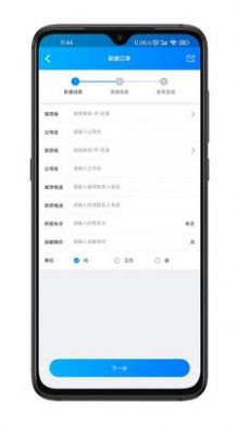 百邦智运截图3