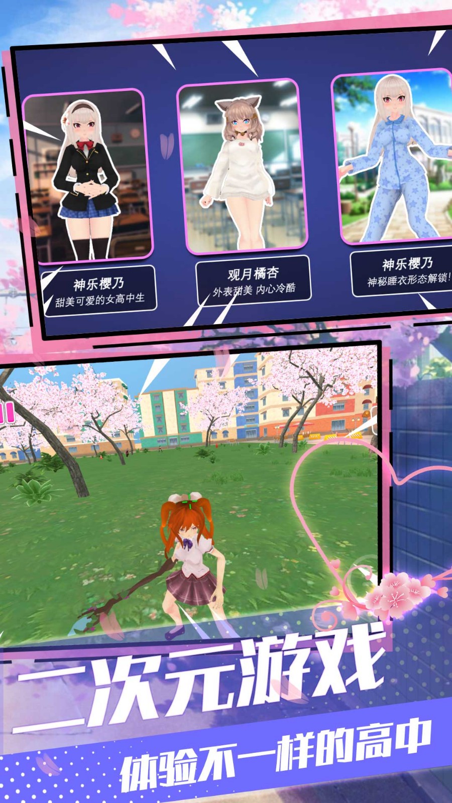 樱花青春校园模拟截图2