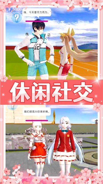 美少女校园模拟  v1.0.0