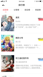 微漫画安卓版