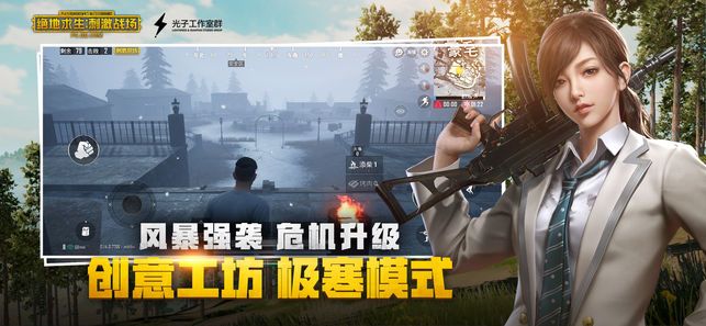 绝地求生刺激战场战胜黑夜最新更新官方版下载图片1