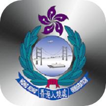 香港入境处