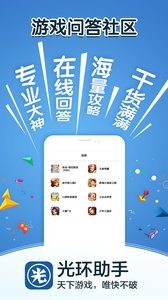光环助手截图1