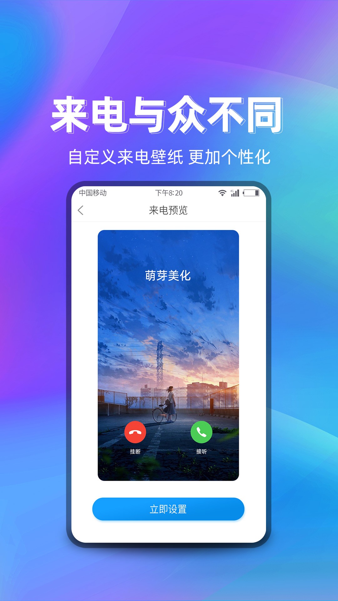 萌芽美化截图2