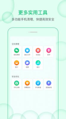 一键极速清理管家截图0