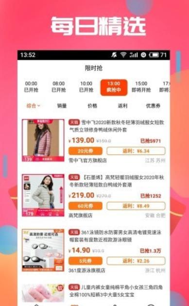淘券兔截图1