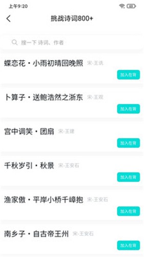 我爱背诗词  v2.1.0