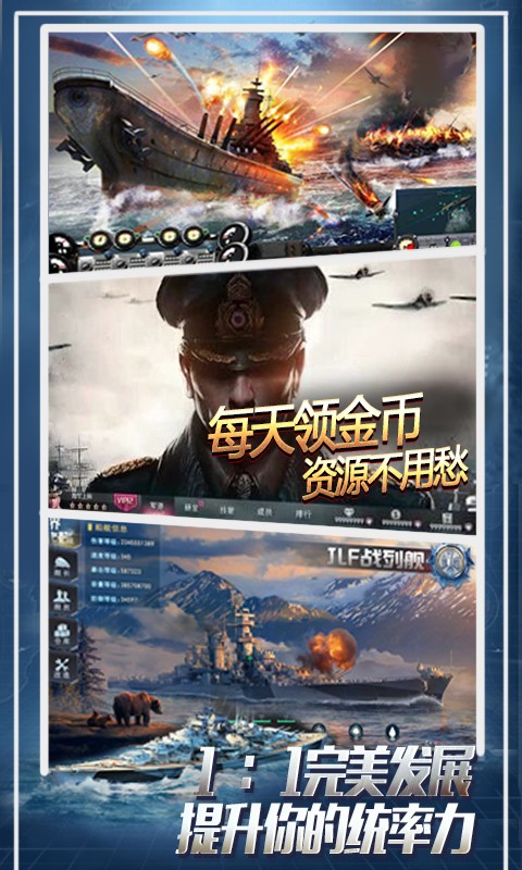 王牌战舰官方版  v4.0.0.4