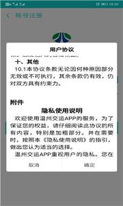 温州交运