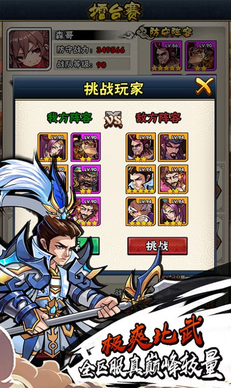 战无双之攻城大计手游官网最新版 截图2