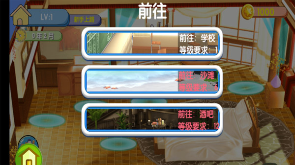 女友养成计划下载