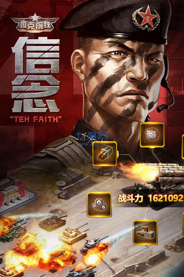 坦克前线