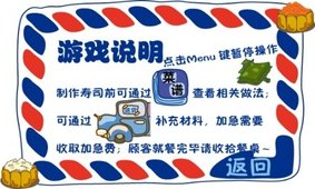 疯狂寿司店