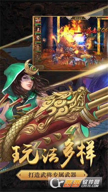 传奇三国志官方版