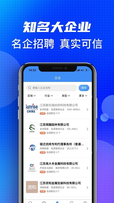 沭阳人才网截图1