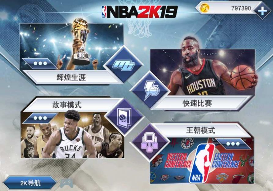 nba2k20手游中文正版下载安装最新版2022  v5.5.1