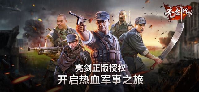 亮剑骑兵连手游官网版图片1