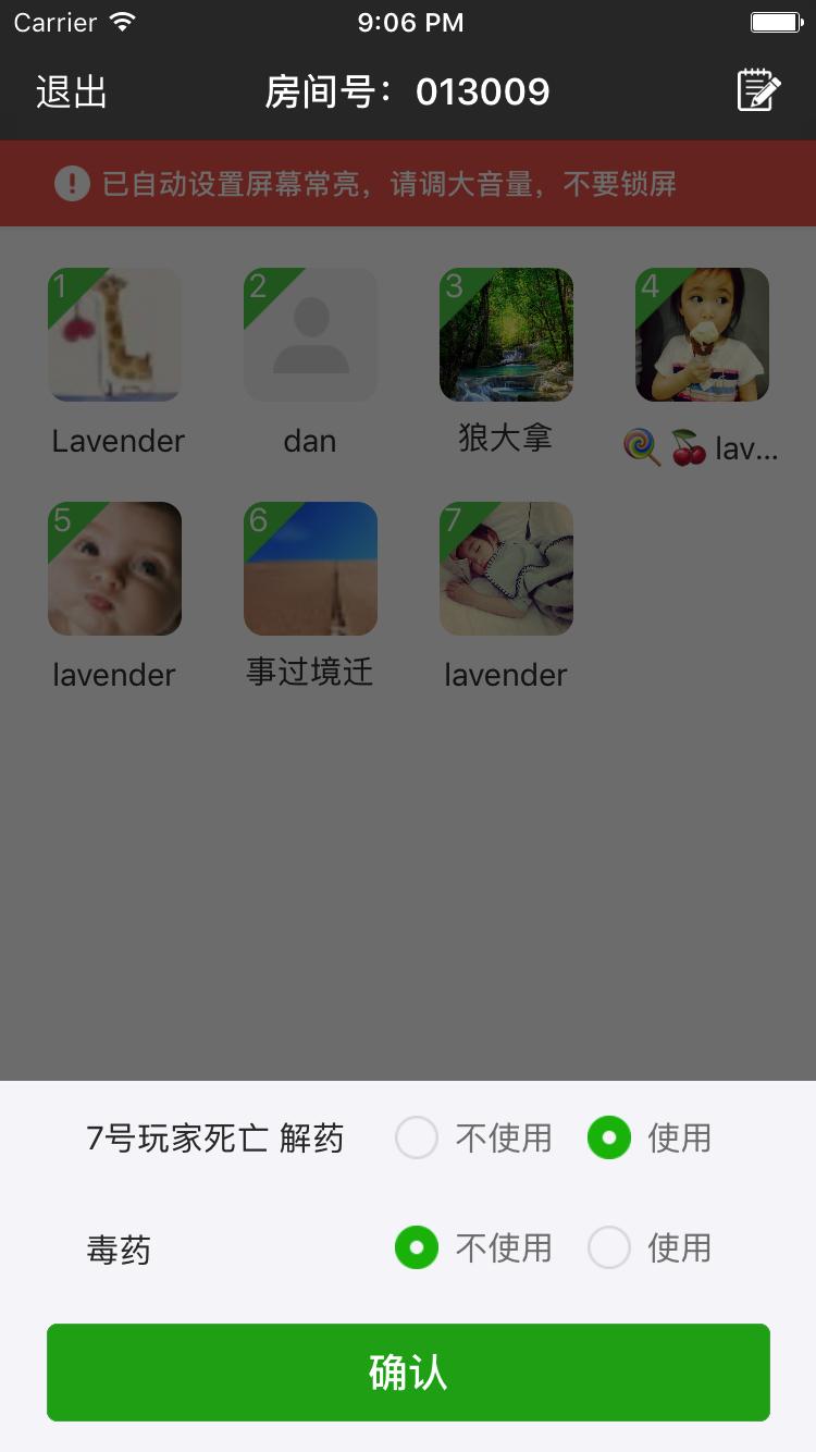 狼人杀小法官 版本：