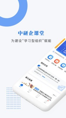 中研企课堂  v1.9.4