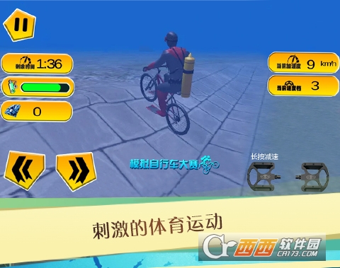 模拟自行车大赛