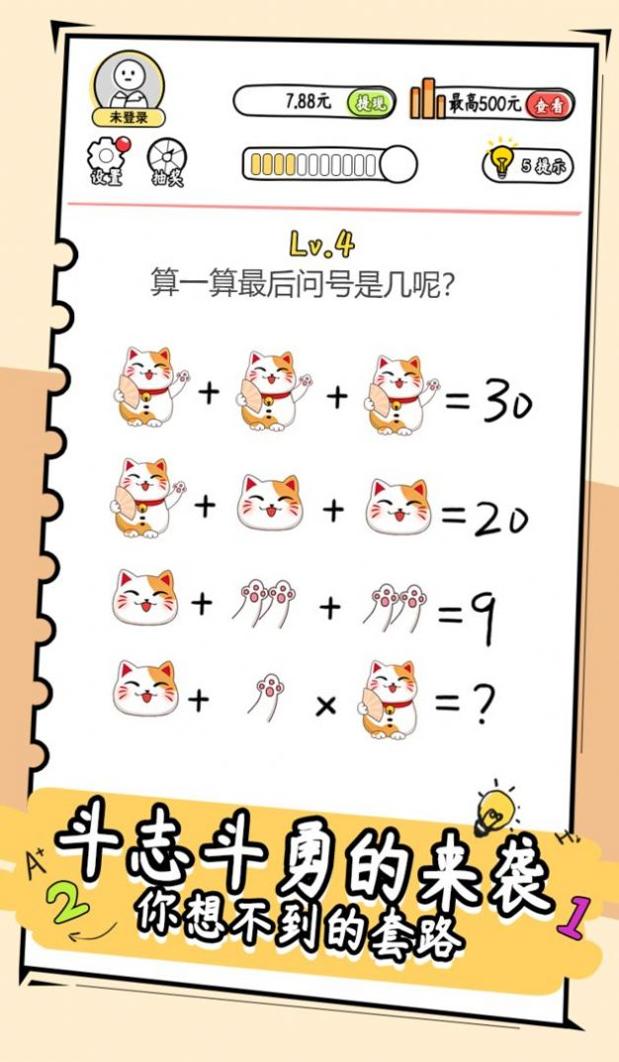 剑桥鬼才截图1