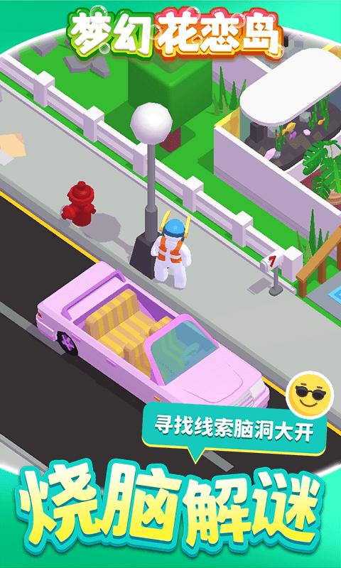 梦幻花恋岛游戏最新安卓版 截图0