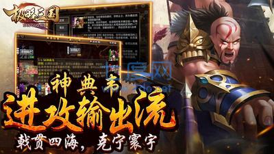 极略三国全神将版截图3