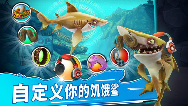 饥饿鲨世界4.6.0最新版最新版全道具完整无敌版图片1