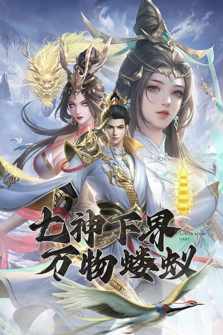 凡人神将传破解版免费充值截图0