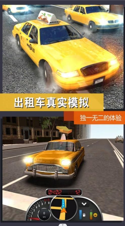 出租车模拟体验中文手机版图片1