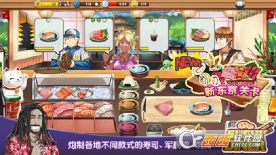 Sushi Diner 1.0.7安卓版