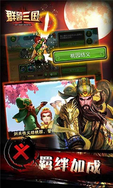 群殴三国截图1