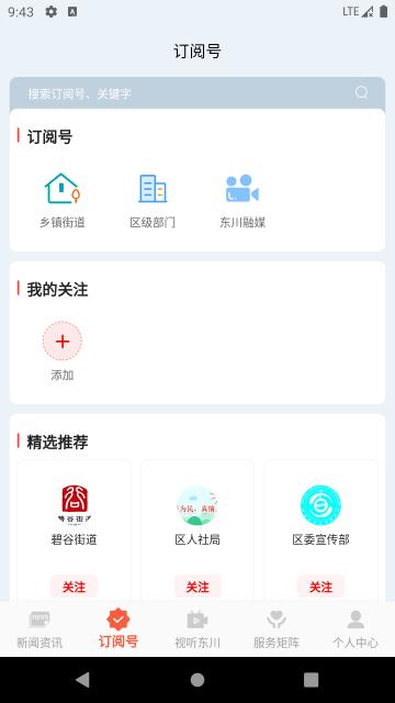 东川融媒客户端下载安装手机版截图1