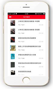 吉他自学助手截图3