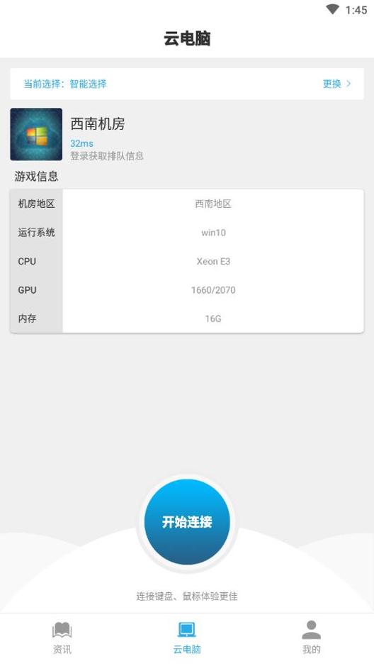 小悟云电脑手机版 v2.2.1