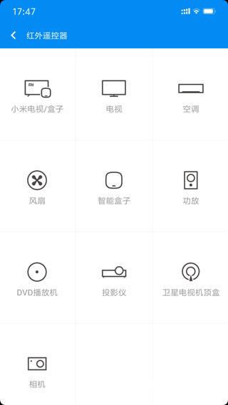 万能遥控app